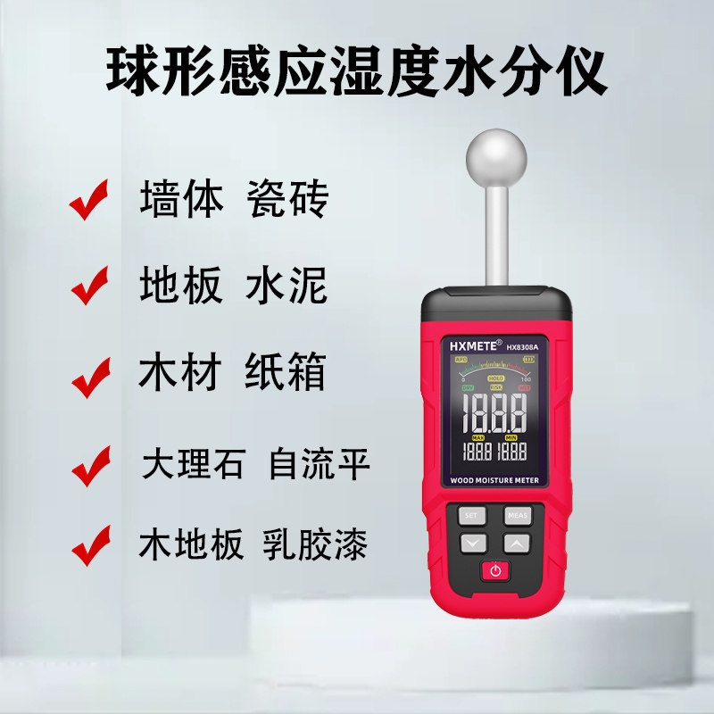 湿度水分仪瓷砖大理石水泥墙体地板木材纸箱球形无损感应测湿仪,淘宝优惠券,粉丝福利购,淘宝优惠卷