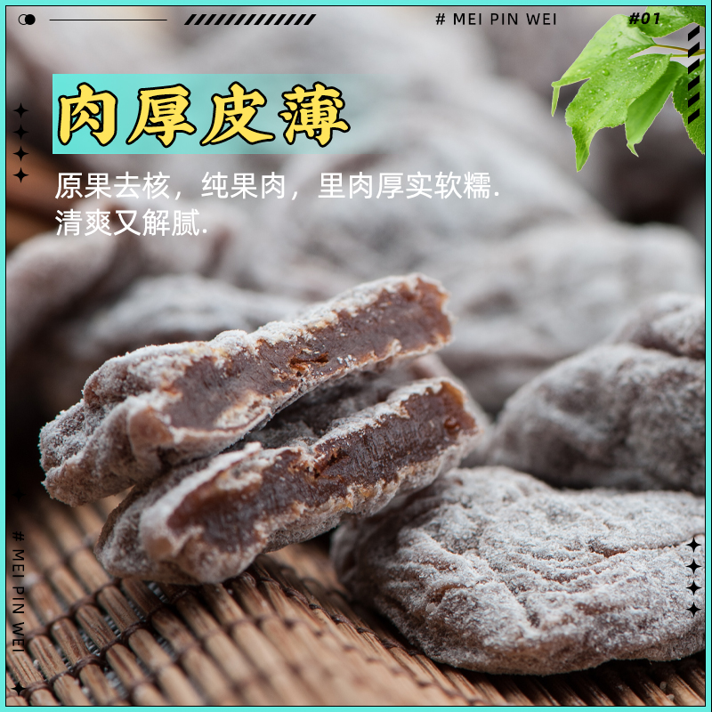 梅品味日式梅饼孕妇零食蜜饯酸甜话梅解馋零食无核话梅干网红果脯