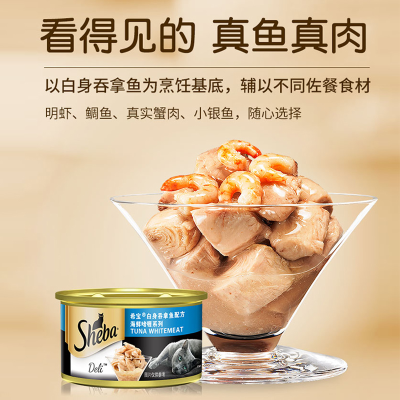 sheba希宝猫罐头 白肉金罐85g*24罐成幼猫咪零食小猫湿粮主食罐头
