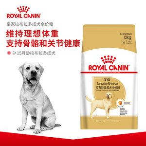 狗粮皇家拉布拉多成犬专用粮12kg拉布拉多粮皇家宠物食品多省包邮