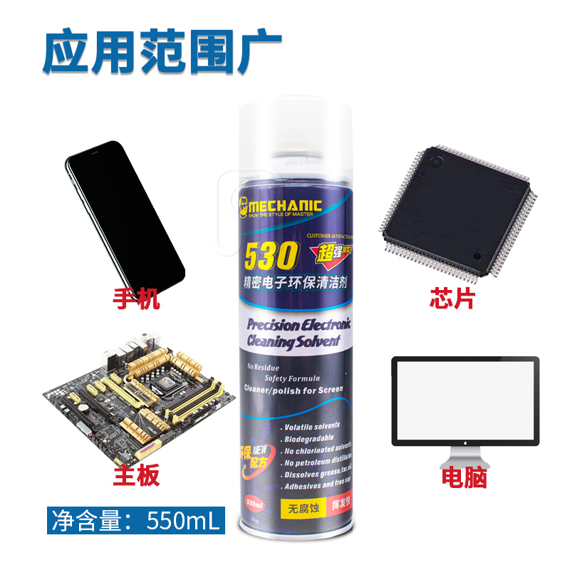 维修佬530清洁剂电脑主板清洁专用除尘电子清洗剂手机贴膜消毒-图2