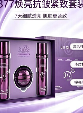 美白祛斑舒缓抗皱三件套礼盒（玫红色）