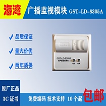 Bay GST-LD-8305A Speaker Surveillance Module Fire Horn Modules Apply Original GST-LD-8305