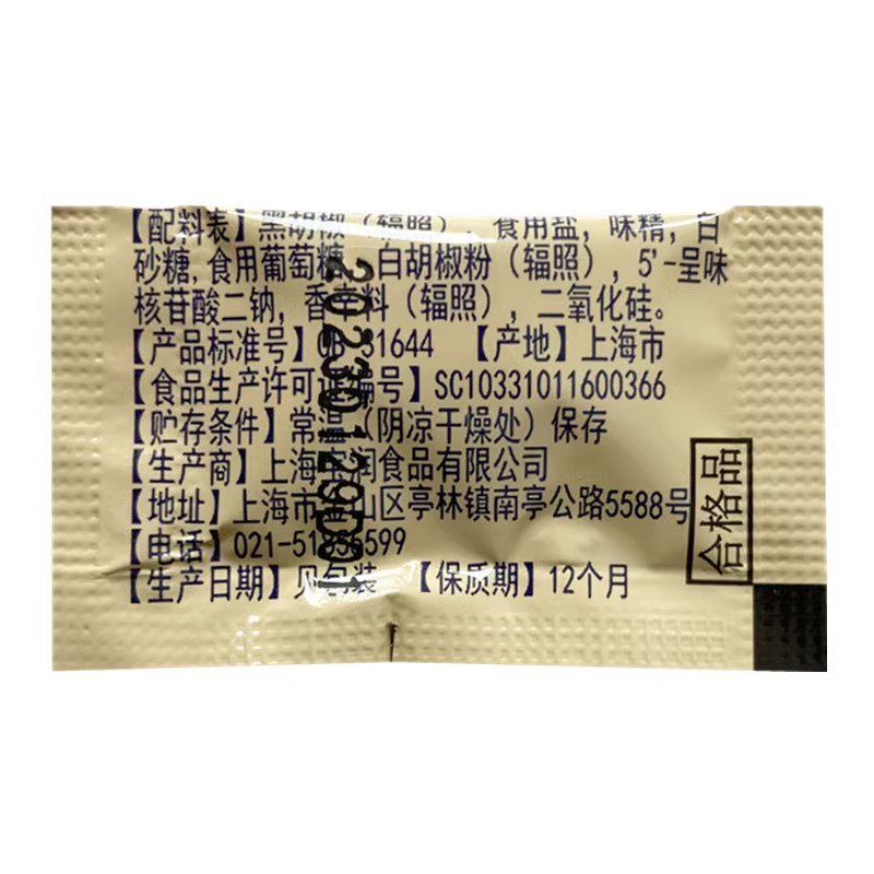 包邮宝立客滋黑胡椒粉1克 汉堡鸡腿撒料包调味粉炸鸡调料100小包 - 图0