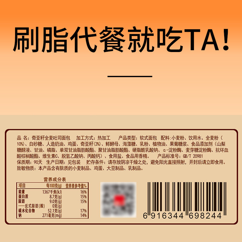 健身全麦奇亚籽早餐整箱粗粮面包 每天有面包西式糕点