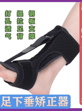 均码足下垂矫正器康复训练矫形固定器肌肉拉伸足背脚踝拉筋板足托