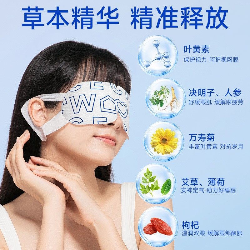 草本蒸汽眼罩午休遮光助睡眠缓解眼疲劳艾草决明子热敷叶黄素眼贴,淘宝优惠券,粉丝福利购,淘宝优惠卷