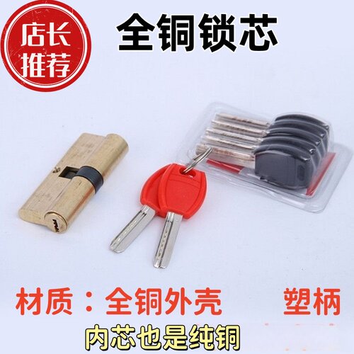 A1全铜防盗门锁芯锁具ABC锁芯中心偏心纯铜外壳内芯都全铜7把钥匙 - 图3