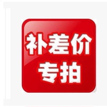 1 Yuan link to supplement the difference in price