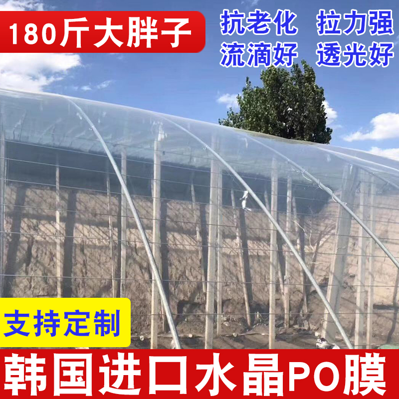 PE耐老化高透光无滴消雾PO大棚膜塑料薄膜塑料布黑白养殖膜地膜-图0