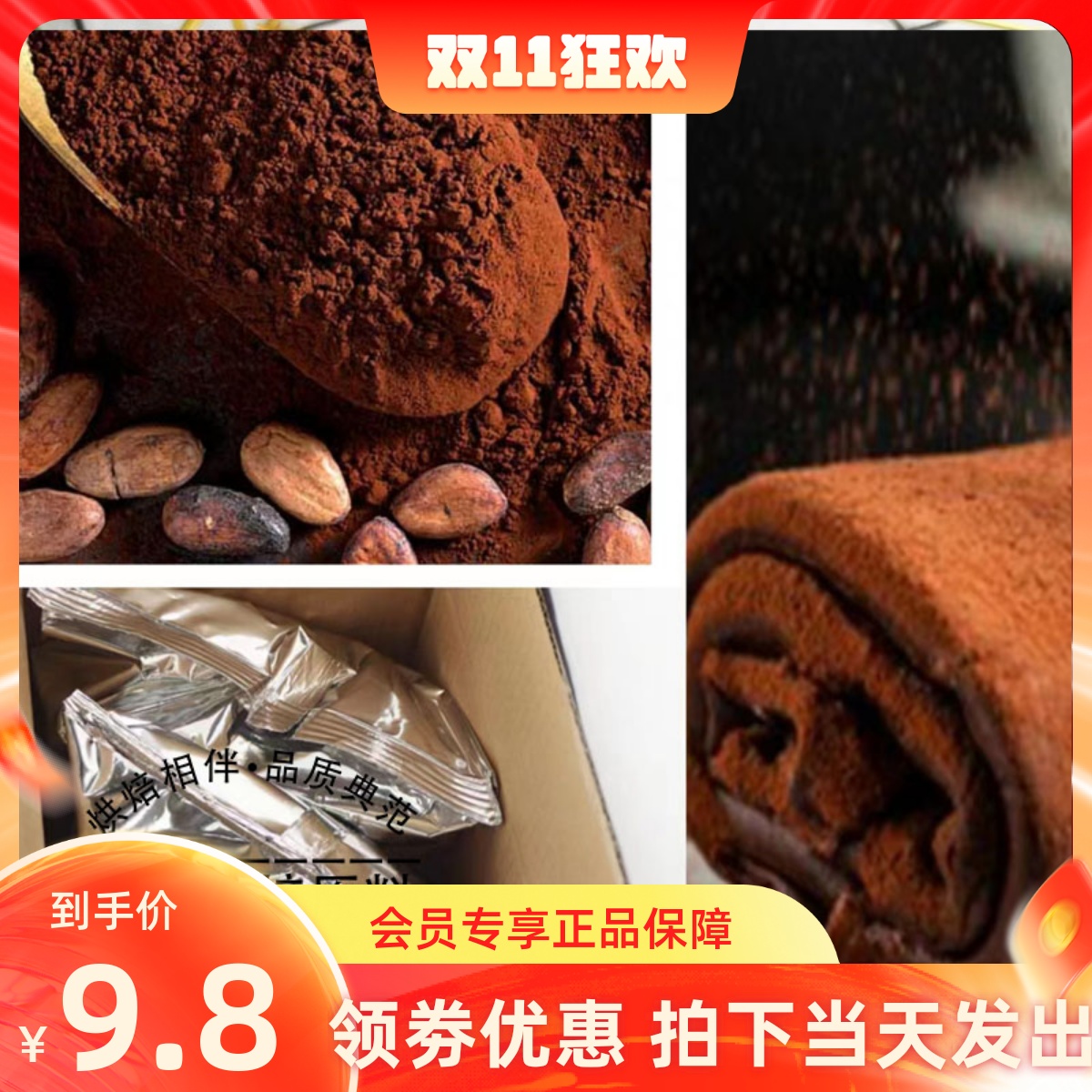 法国进口法芙娜可可粉100g 无糖巧克力粉 冲饮烘焙原料coco粉 - 图1