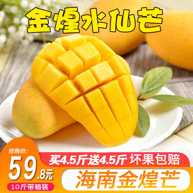 顺妃旗舰店金黄芒果水仙芒海南金煌芒甜心新鲜青芒10大芒果特大新鲜9斤净果0
