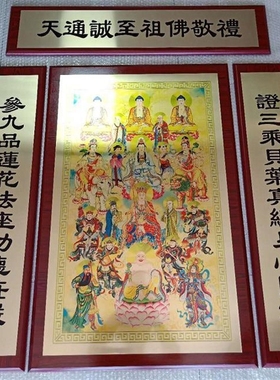 佛同堂挂画 全家佛中堂画 全佛图佛像画 十八罗汉三宝佛画定制