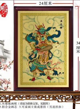 四大元帅画像挂画 赵元帅 温元帅 关元帅 马元帅神像摆件