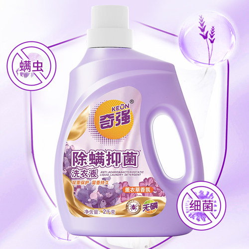 奇强除螨抑菌洗衣液2kg薰衣草持久留香柔顺无磷深层洁净去污渍 - 图1