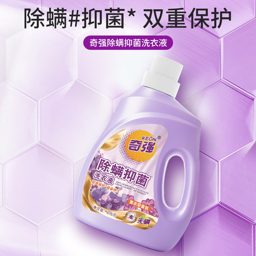 奇强除螨抑菌洗衣液2kg薰衣草持久留香柔顺无磷深层洁净去污渍 - 图2