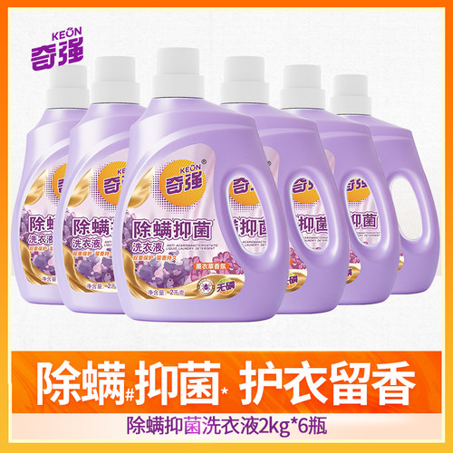 奇强除螨抑菌洗衣液2kg薰衣草持久留香柔顺无磷深层洁净去污渍 - 图0
