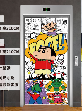 网红卡通电梯门贴纸自粘防水