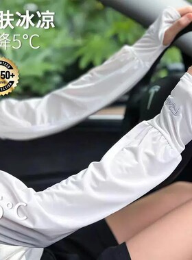 夏季薄款防晒冰袖女开车骑行
