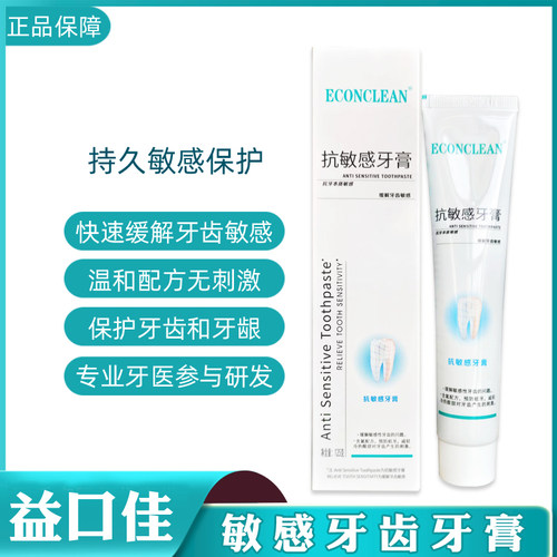 益口佳抗敏牙膏125g 抗敏感牙齿冷热酸痛护龈口腔脱敏素乳膏牙刷 - 图2
