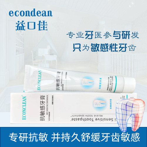 益口佳抗敏牙膏125g 抗敏感牙齿冷热酸痛护龈口腔脱敏素乳膏牙刷 - 图1