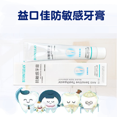 益口佳抗敏牙膏125g 抗敏感牙齿冷热酸痛护龈口腔脱敏素乳膏牙刷 - 图0