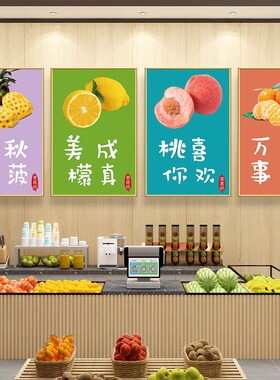创意水果店墙面氛围布置装饰蔬菜店挂画网红贴纸超市广告海报KT板