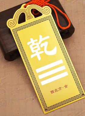 铜制乾卦牌乾宫补角铜质的挂牌字画房子缺西北角摆件房屋西北缺角