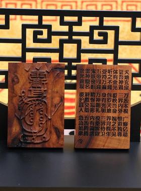 雷击枣木金光咒牌吊坠紫薇讳道家法器用品令牌项链车挂平安挂件
