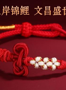 上岸手绳文昌结手绳考试考研手链金榜题名手链好运中高考幸运符