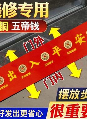 新房装修铺门槛石现代工艺品加厚黄铜铸造五帝红布过门石落地摆件