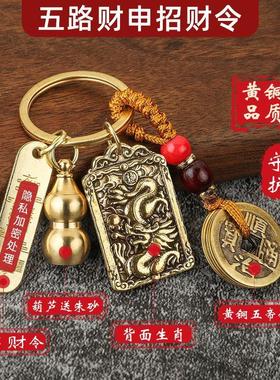 赵公明招财令五路财神钥匙扣挂件武财神令牌十二生肖吊坠纯铜摆真