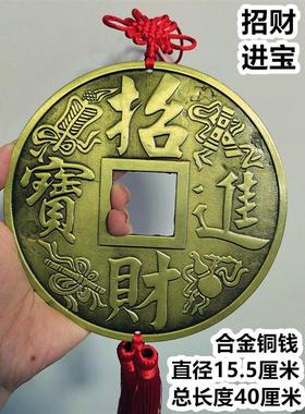 镇宅招财进宝龙凤合金大铜钱直径15.5厘米客厅玄关大门中国结挂真