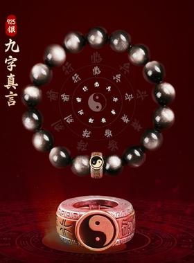 道家手串九字真言平安转运珠饰品水晶银曜石黑耀石护身符手链男款