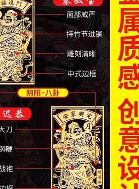 门神贴大门装饰金属贴纸福字财神入户门对邻居门挂画乔迁搬家兴宅