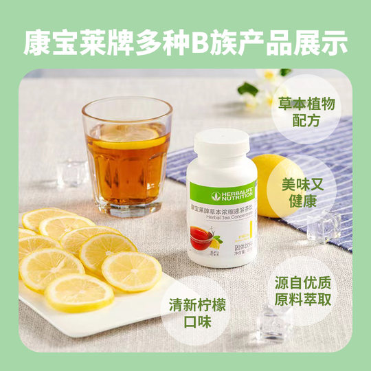 康宝莱茶饮 懒人茶 运动茶  草本浓缩茶饮 柠檬木梅口味 国产正品
