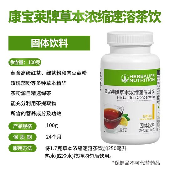 康宝莱茶饮 懒人茶 运动茶  草本浓缩茶饮 柠檬木梅口味 国产正品