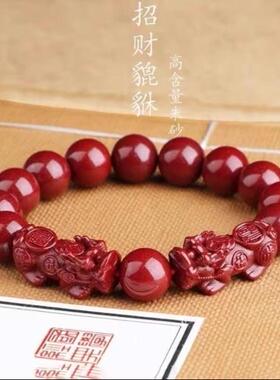 原矿天然正品高含量朱砂手串貔貅紫金砂手链女男款本命年饰品送礼