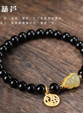 招财乌金黑曜石手链和田玉葫芦手串女生小众设计送闺蜜女友礼物