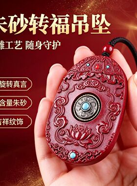 朱砂本命佛吊坠 高含量紫金砂浮雕工艺 男女本命年护身符挂件