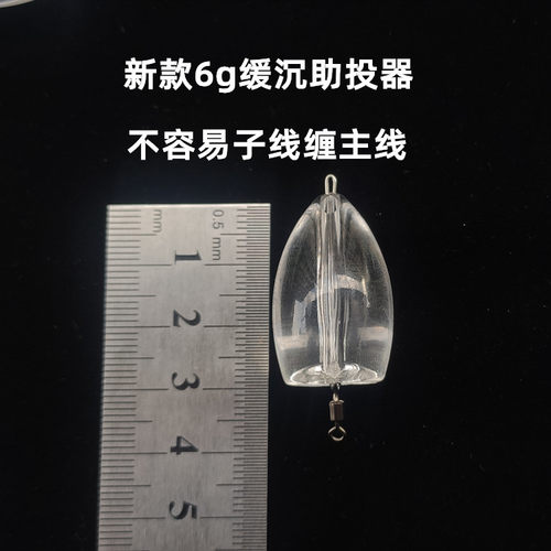 路亚改装缓沉助投器 沉水 浮水飞蝇钩微物透明助抛器铅坠瓜子亮片 - 图0