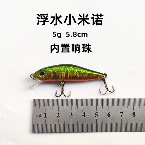 路亚微物浮水小米诺5g 5.8cm带响珠淡水溪流假饵仿真鱼饵翘嘴鲈鱼 - 图0