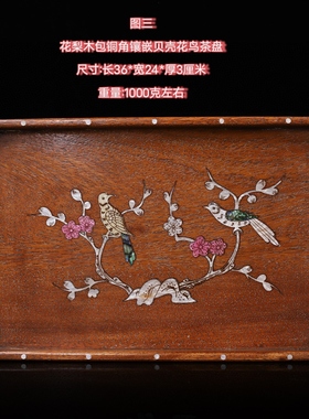 古玩杂项古董老货收藏老物件花梨木镶彩贝花鸟实木包铜角茶盘托盘