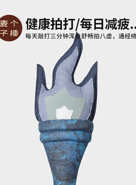【薪火相传捶】按摩棒养生捶经络拍