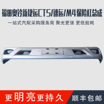 Suitable for Futian Osuzuo New MRT CTS speed delivery M4 front Insurance lever protection lever front anti-bump stock