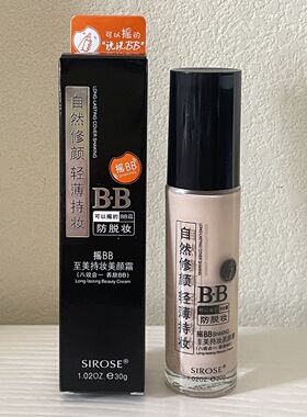 bb霜持妆保湿隔离粉底液