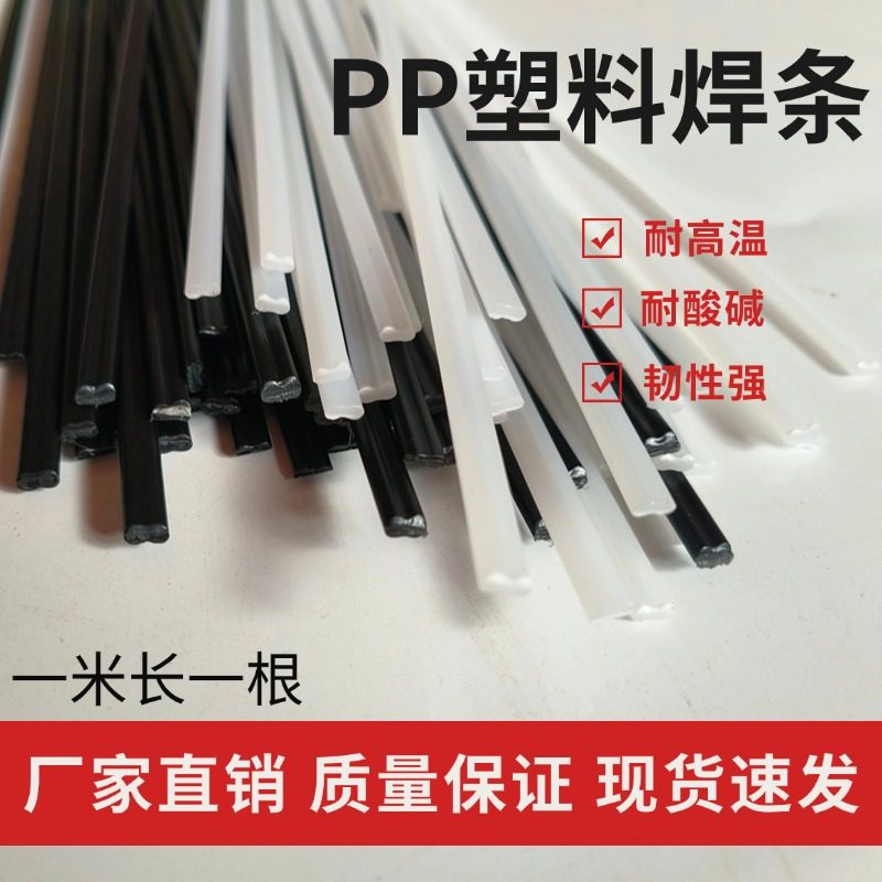 PP焊条汽车保险杠塑料焊条双股三股白色黑色PP板水箱加宽塑料焊条,淘宝优惠券,粉丝福利购,淘宝优惠卷