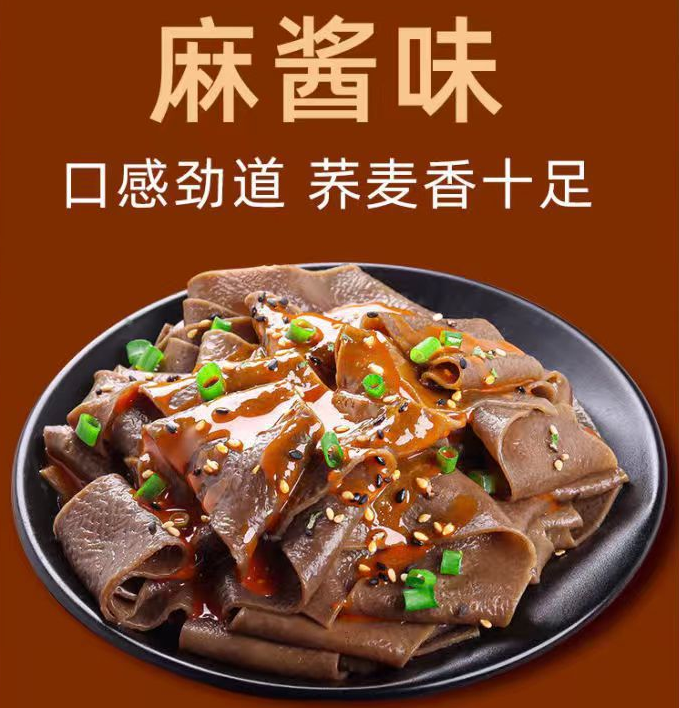 0脂免煮荞麦面皮非油炸泡面代餐麻酱凉皮全麦方便速食粗粮带料包 - 图3