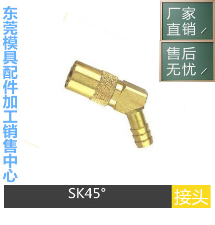 厂家直销DME模具快速接头 SK-206 SK211 SK213 SK106  SK109 SK11 - 图1