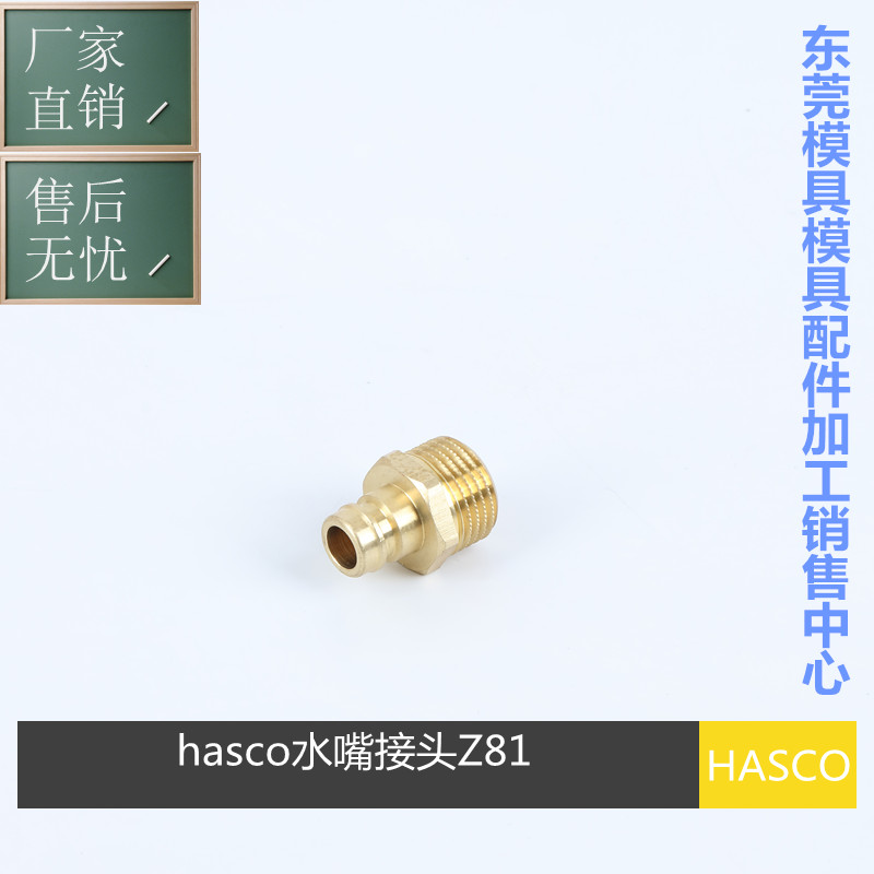 模具水咀 HASCO Z81/9/R1/8 R1/4 13/R1/4 R3/8 19/R1/2 水嘴 - 图2